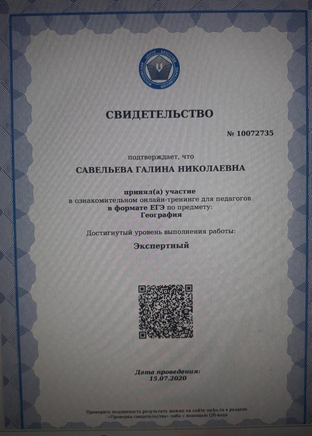 Сертификат диагностики МЦКО