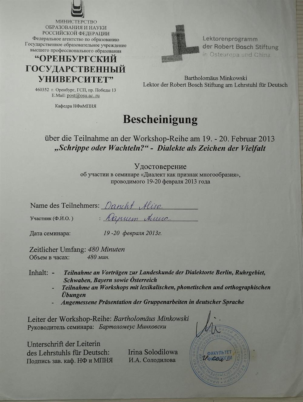Удостоверение об участии в семинаре "Диалект, как признак многообразия".
