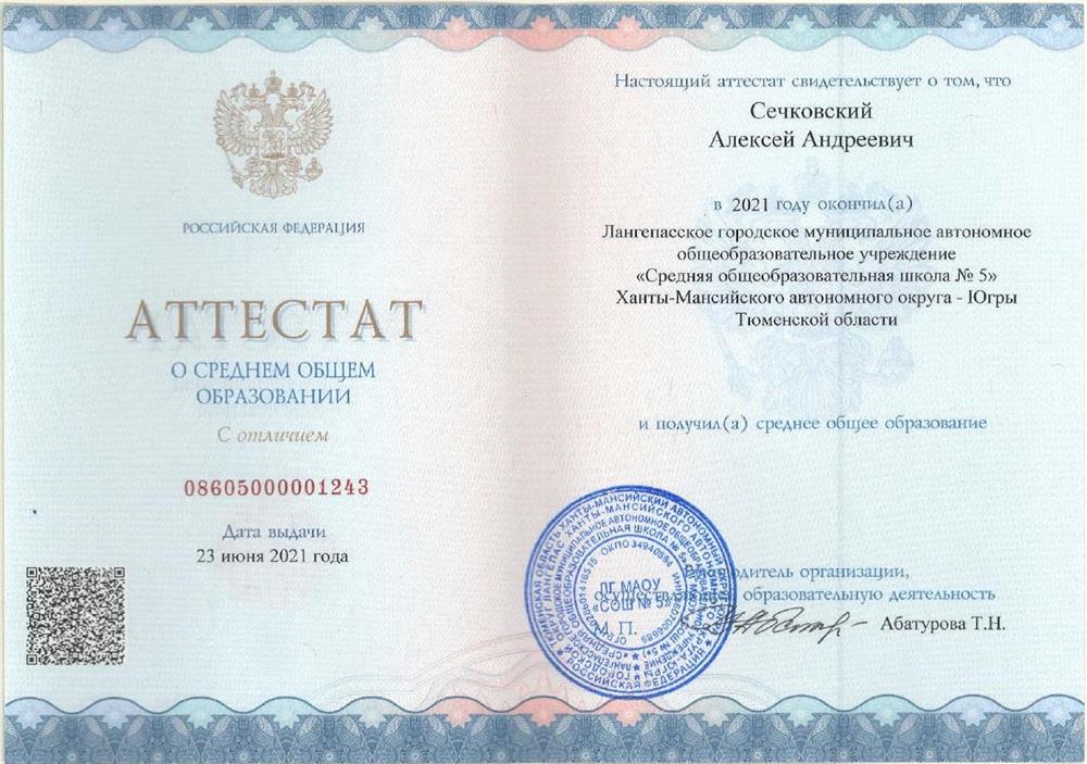 Аттестат с отличием