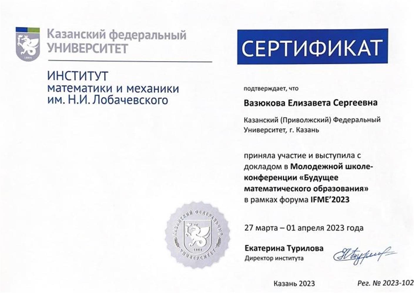 Сертификат участия в конференции