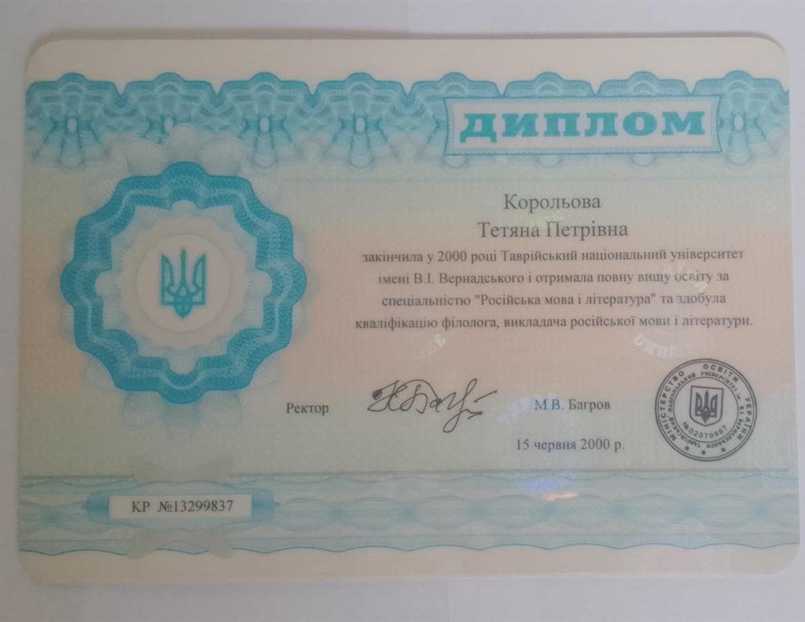Диплом о высшем образовании