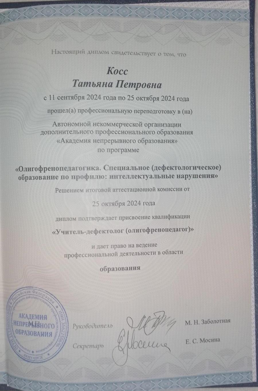 Диплом