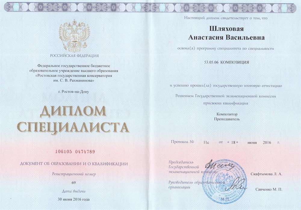 Диплом о первом высшем образовании