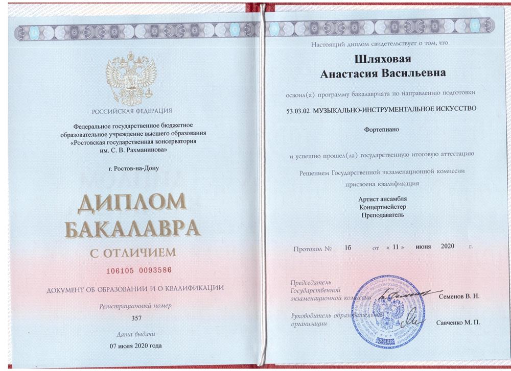 Диплом о втором высшем образовании 