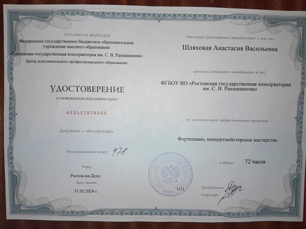 Удостоверение о повышении квалификации