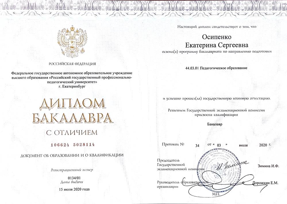 Диплом бакалавра