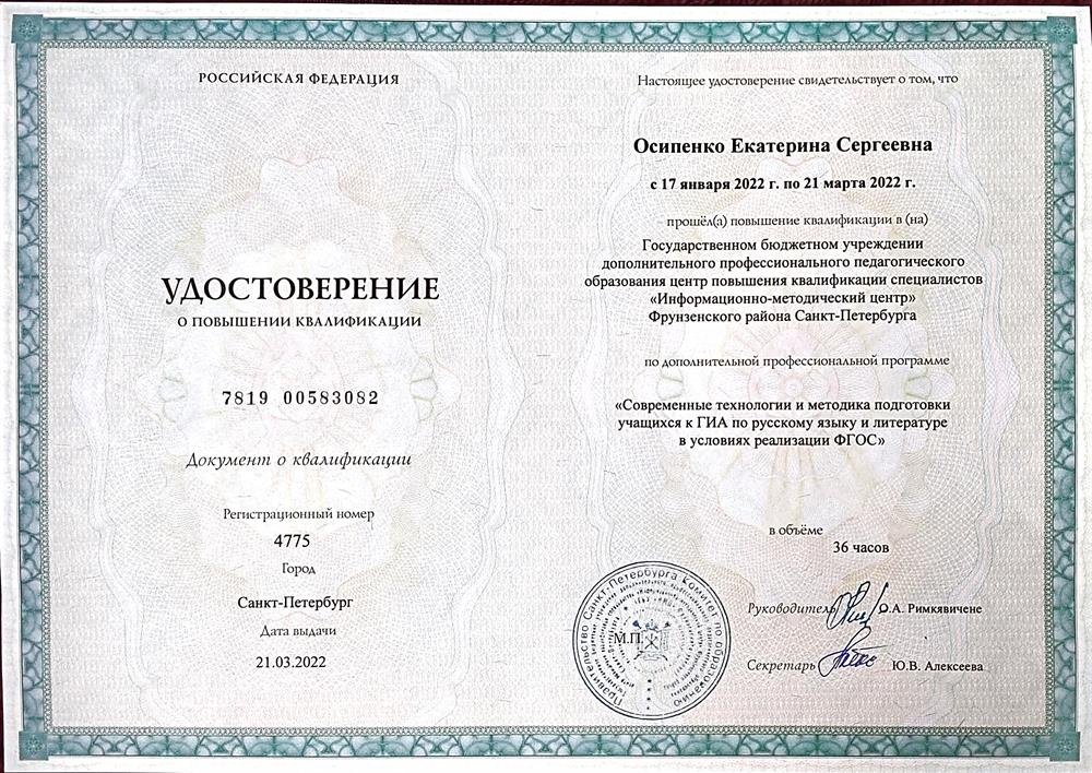 Удостоверение КПК "Подготовка учащихся к ГИА"