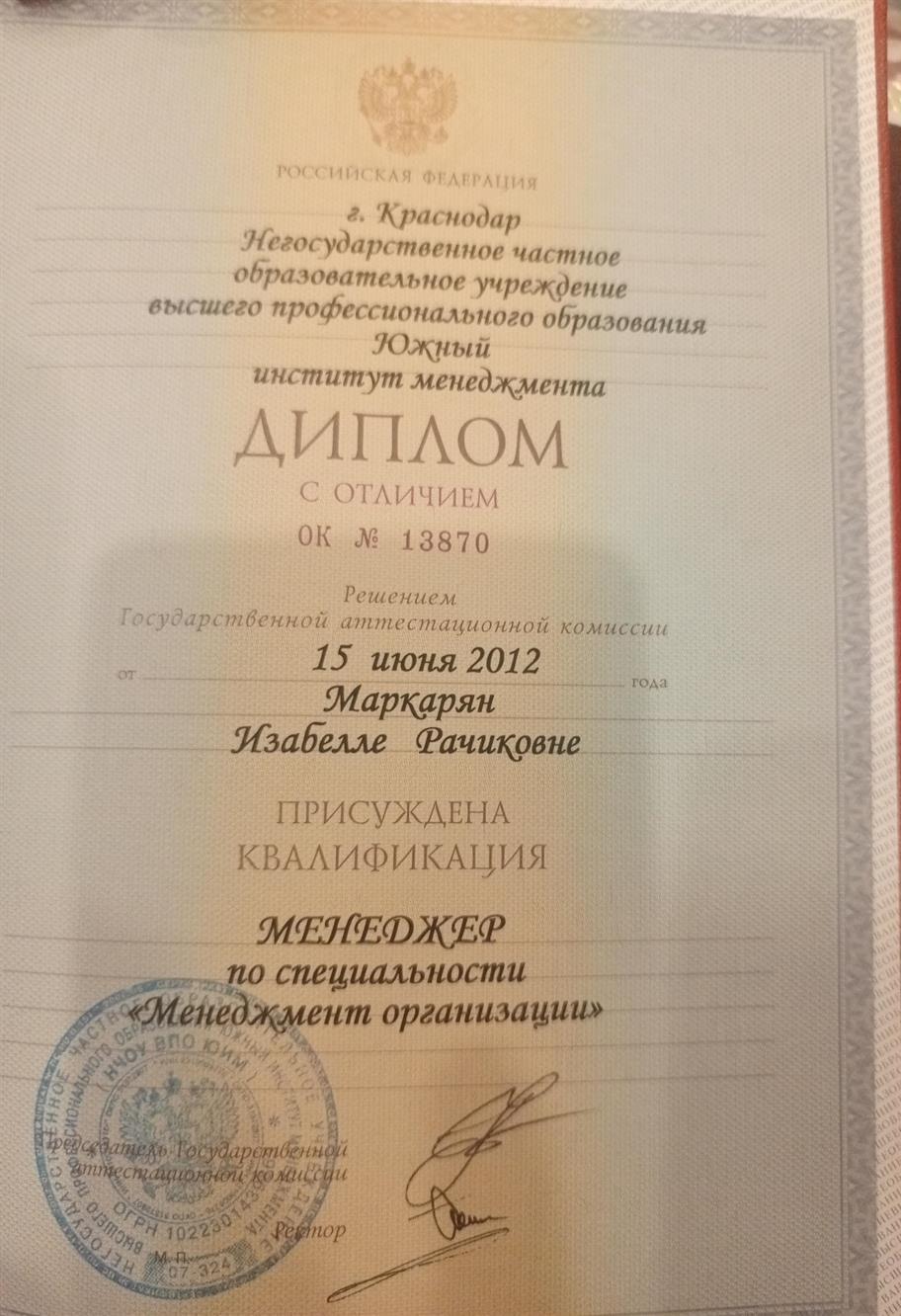 Диплом