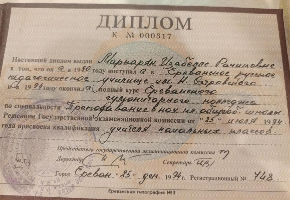 Диплом