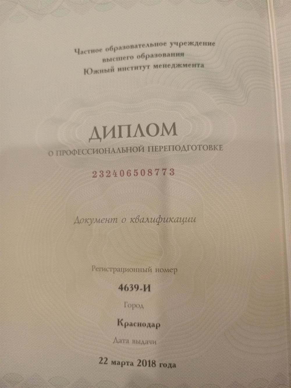 Диплом