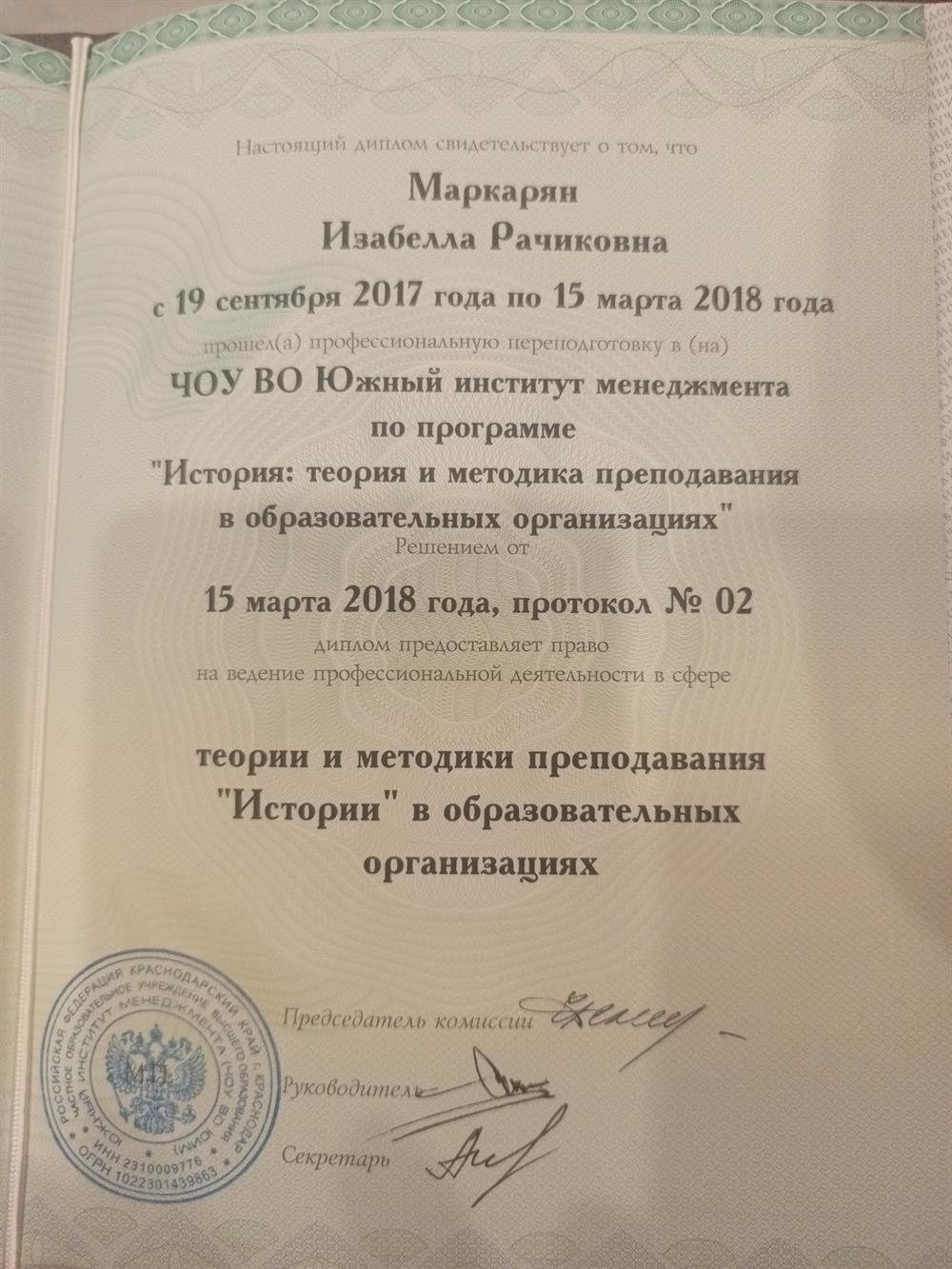 Диплом