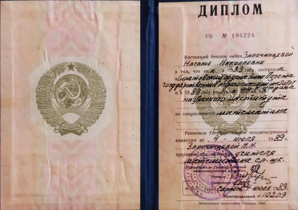 Диплом о в/о