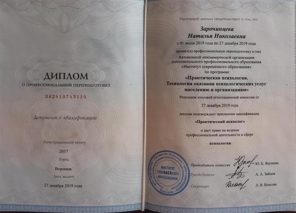 Диплом о д/о
