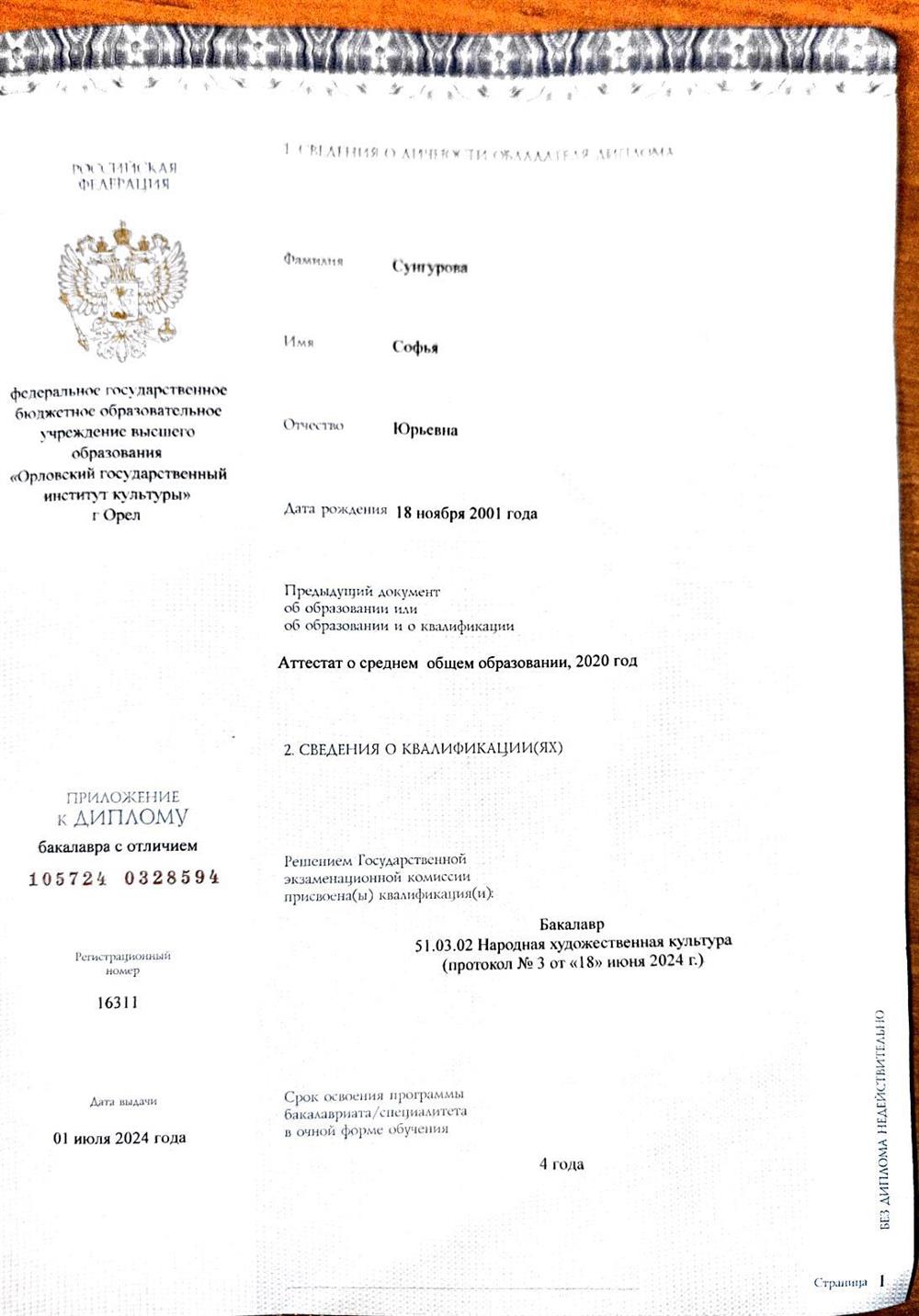 Диплом о высшем образовании