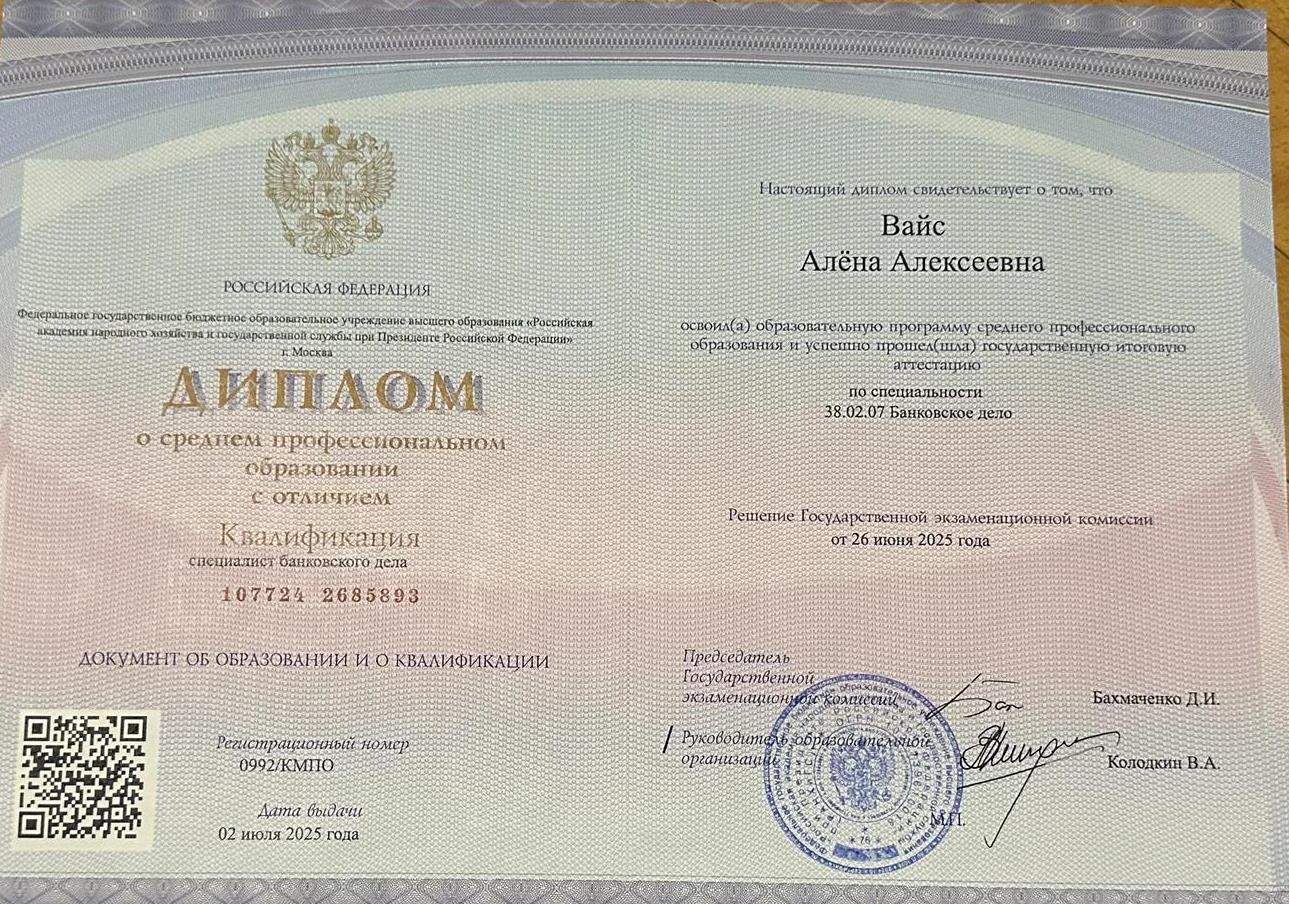 Диплом о среднем профессиональном образовании с отличием