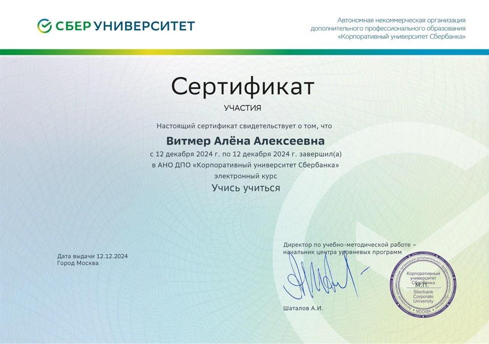 Сертификат. Курс «Карьера будущего» от Сбера 