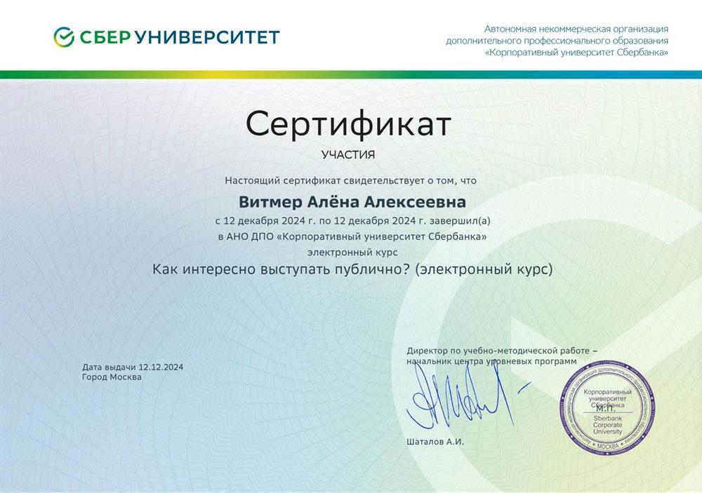 Сертификат. Курс «Карьера будущего» от Сбера 