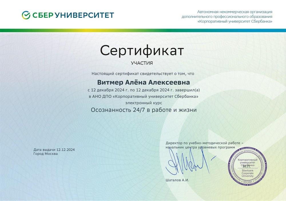 Сертификат. Курс «Карьера будущего» от Сбера 