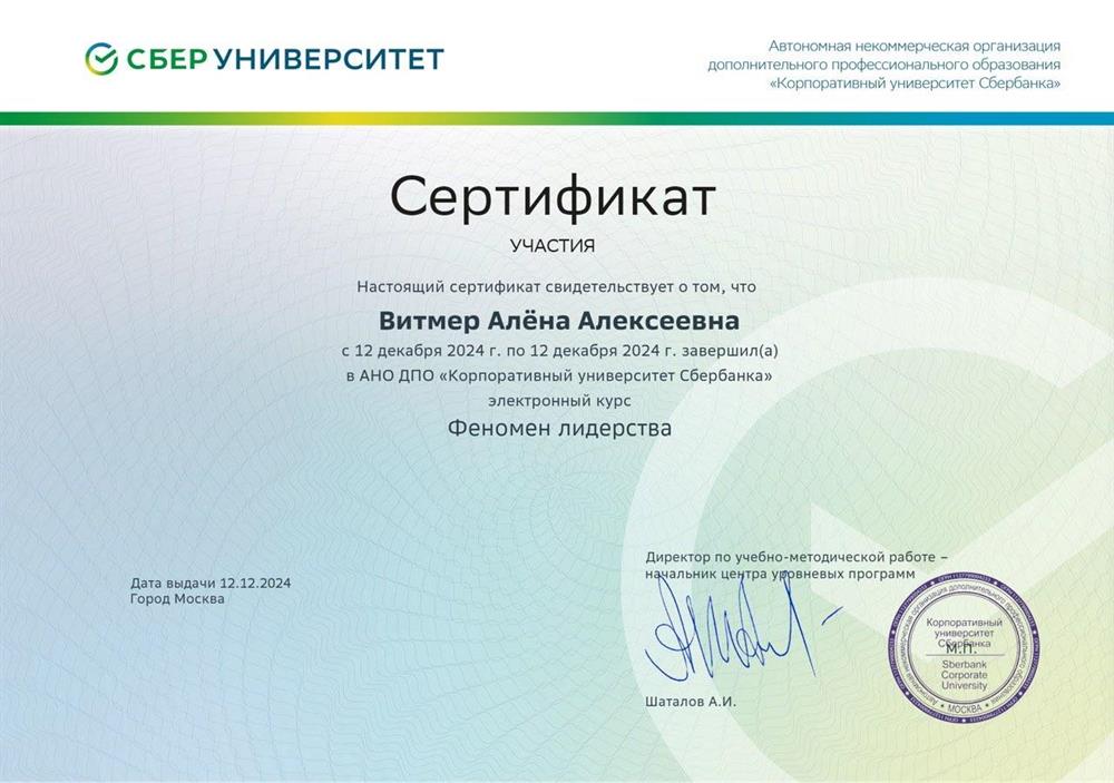 Сертификат. Курс «Карьера будущего» от Сбера 