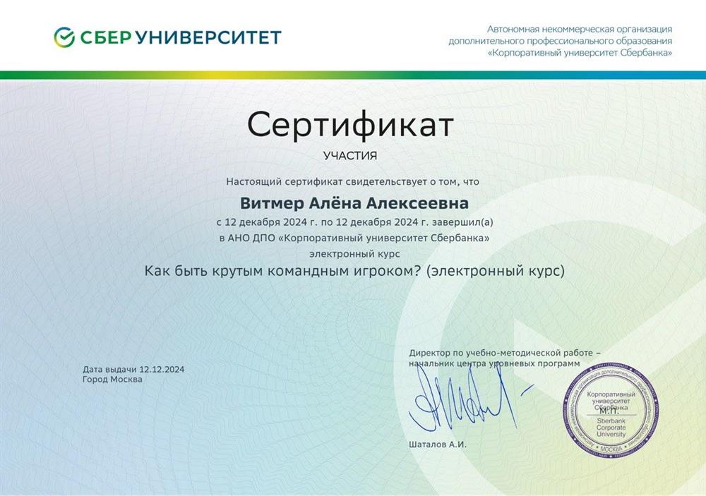 Сертификат. Курс «Карьера будущего» от Сбера 