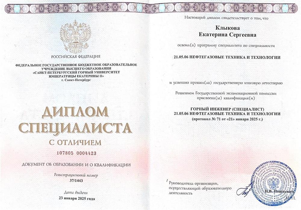 Диплом специалиста с отличием