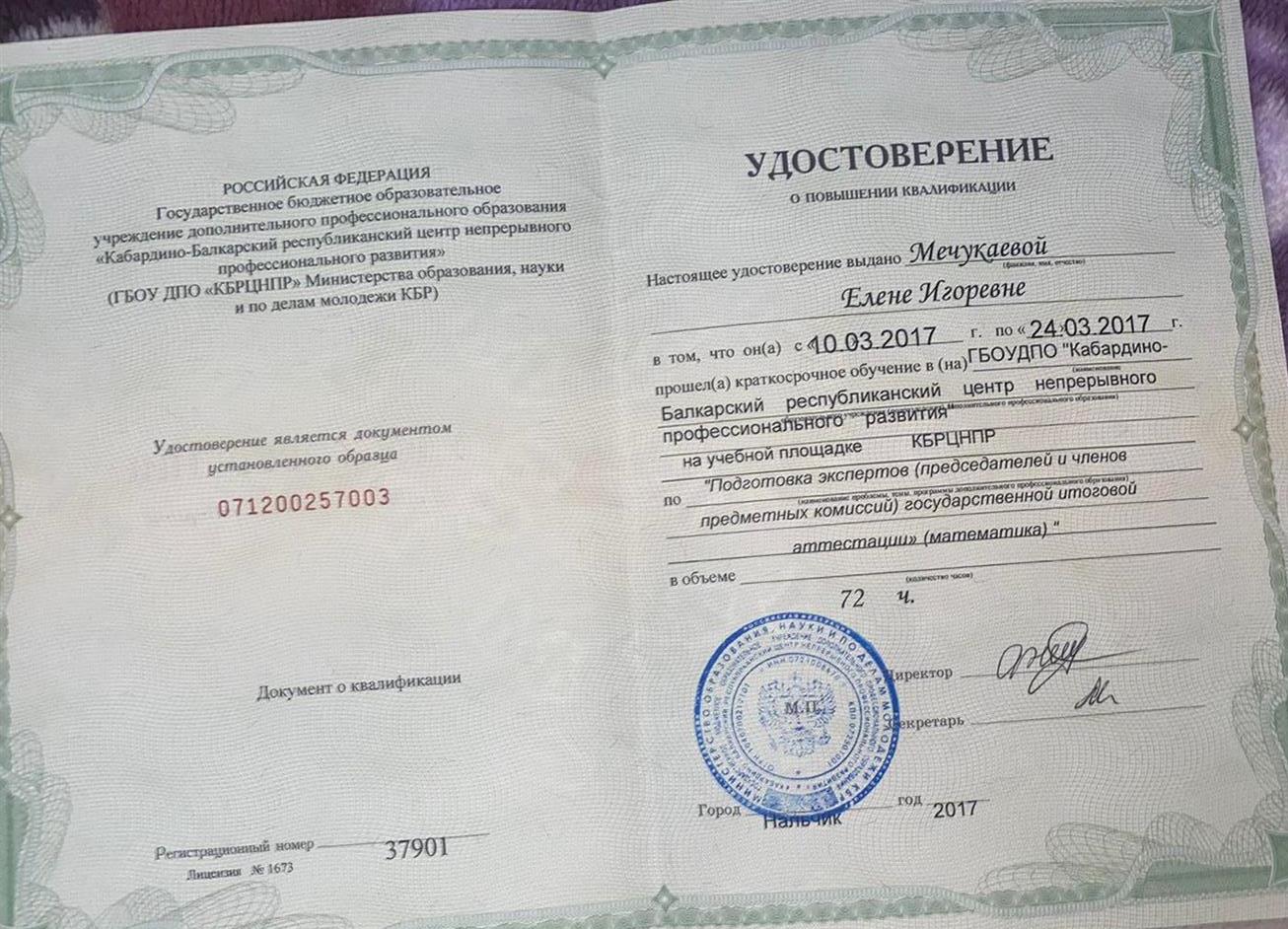 Удостоверение