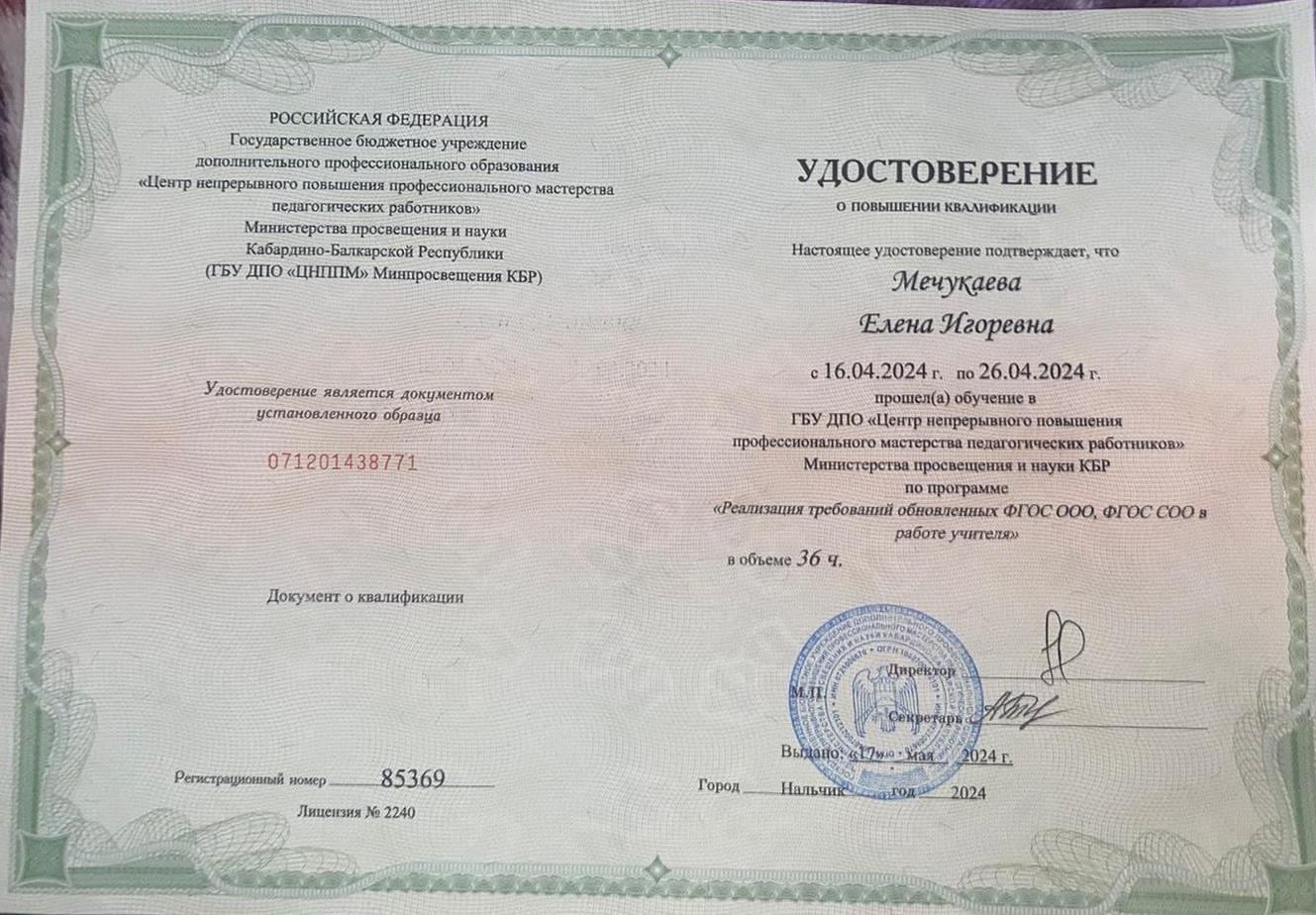 Удостоверение 