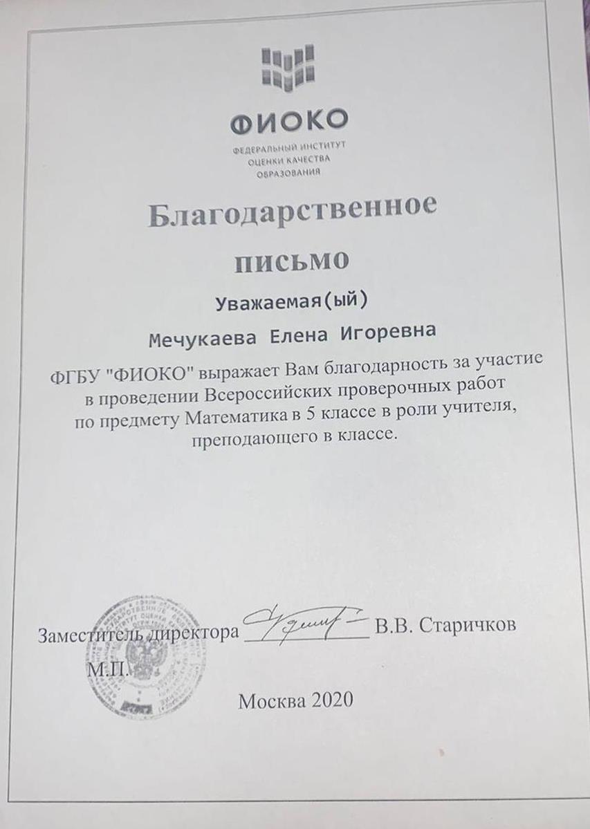 Благодарственное письмо 