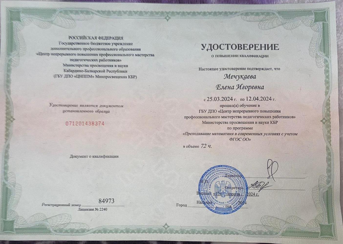 Удостоверение 