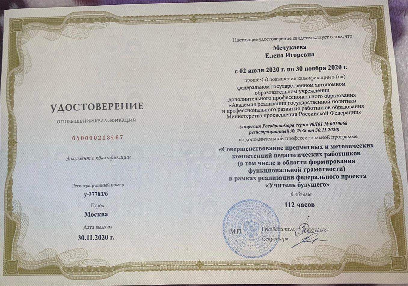 Удостоверение 
