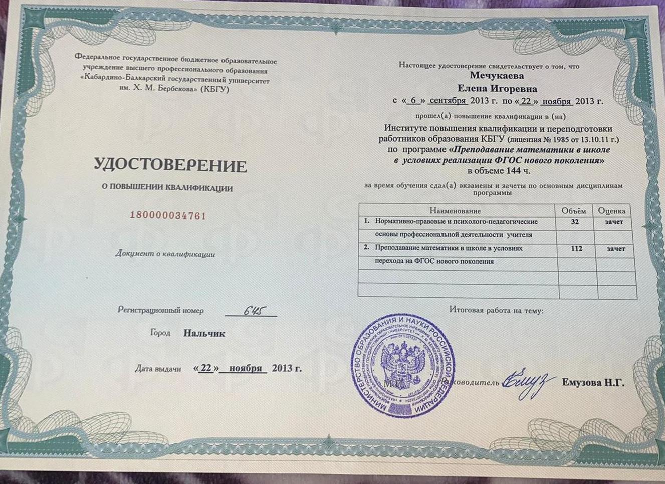Удостоверение 