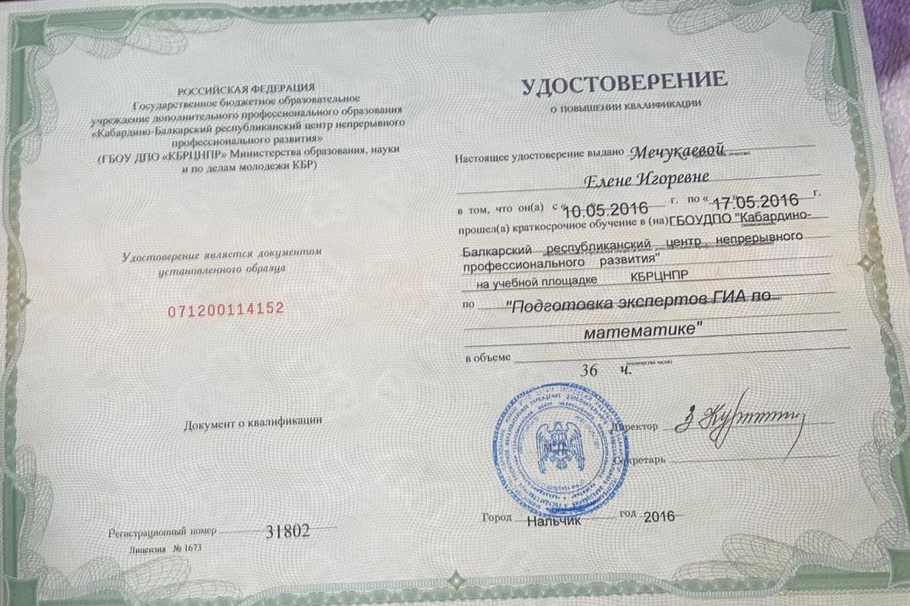 Удостоверение 
