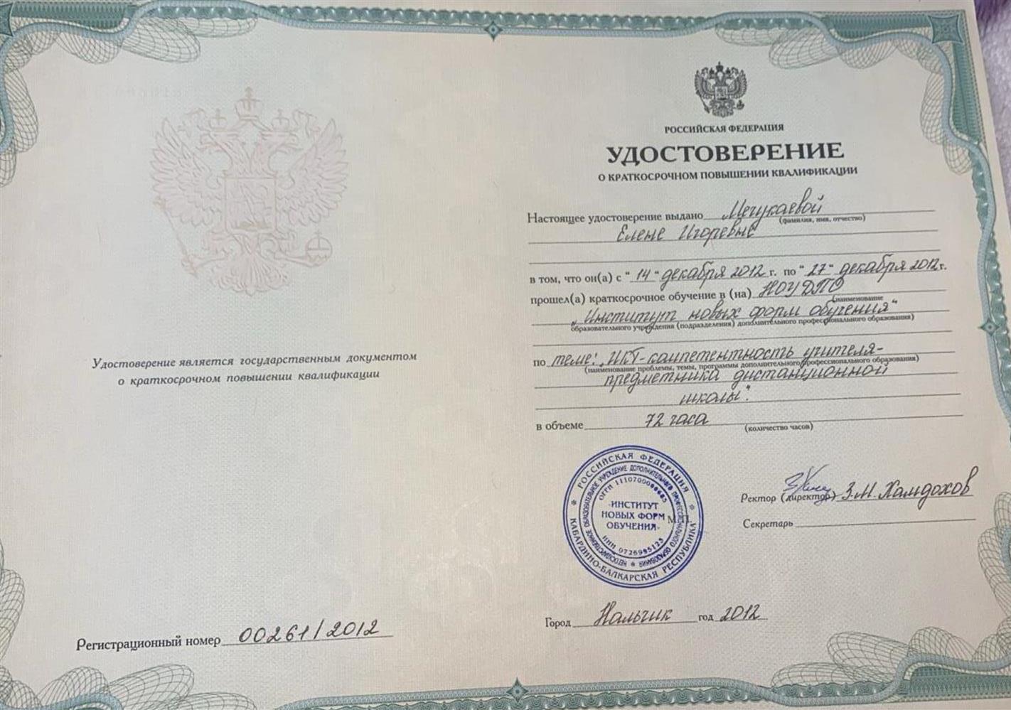 Удостоверение 