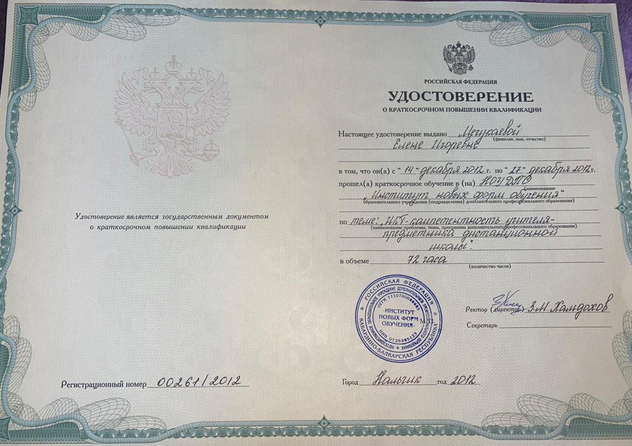 Удостоверение 