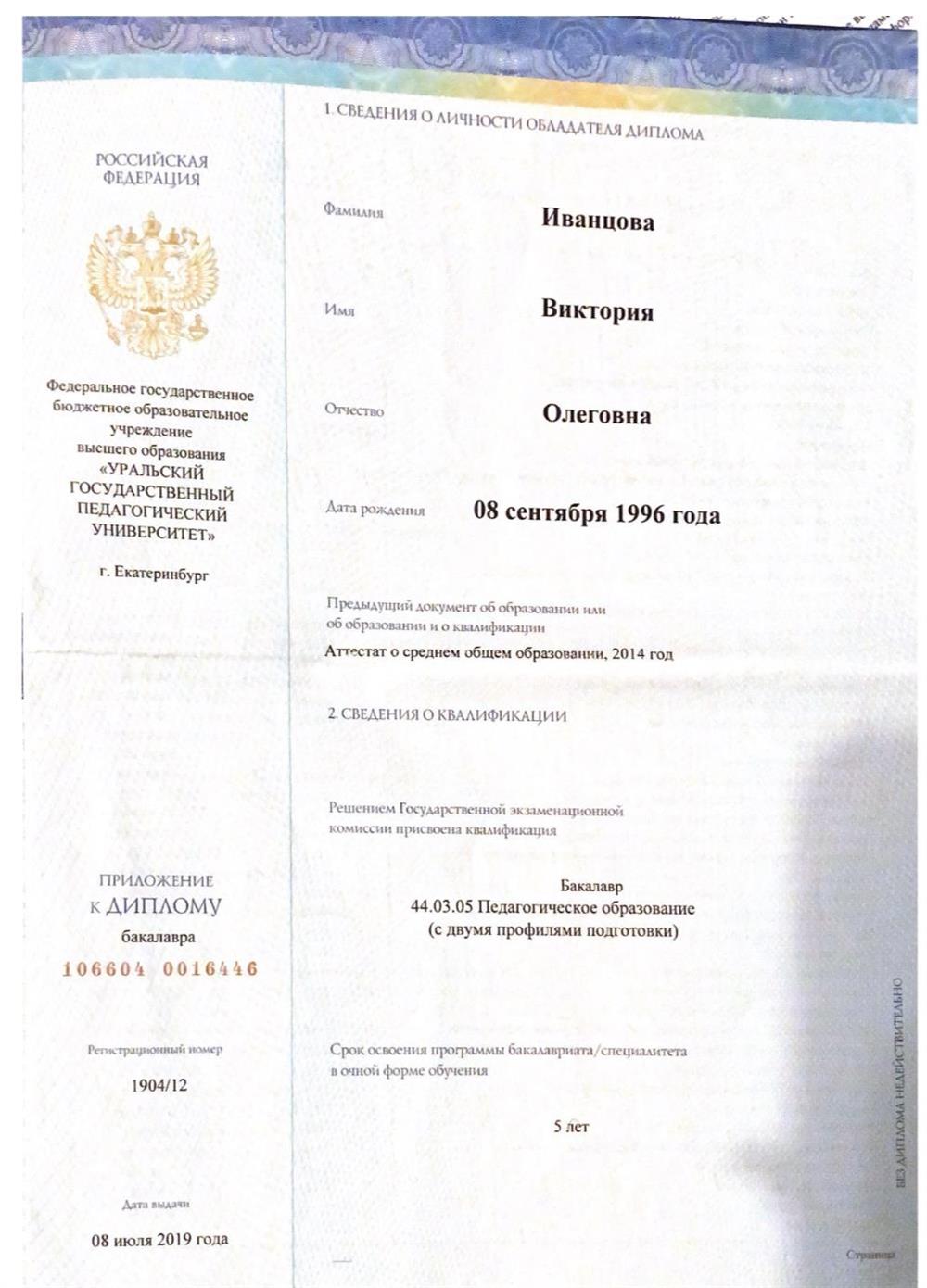 Приложение к диплому об образовании 