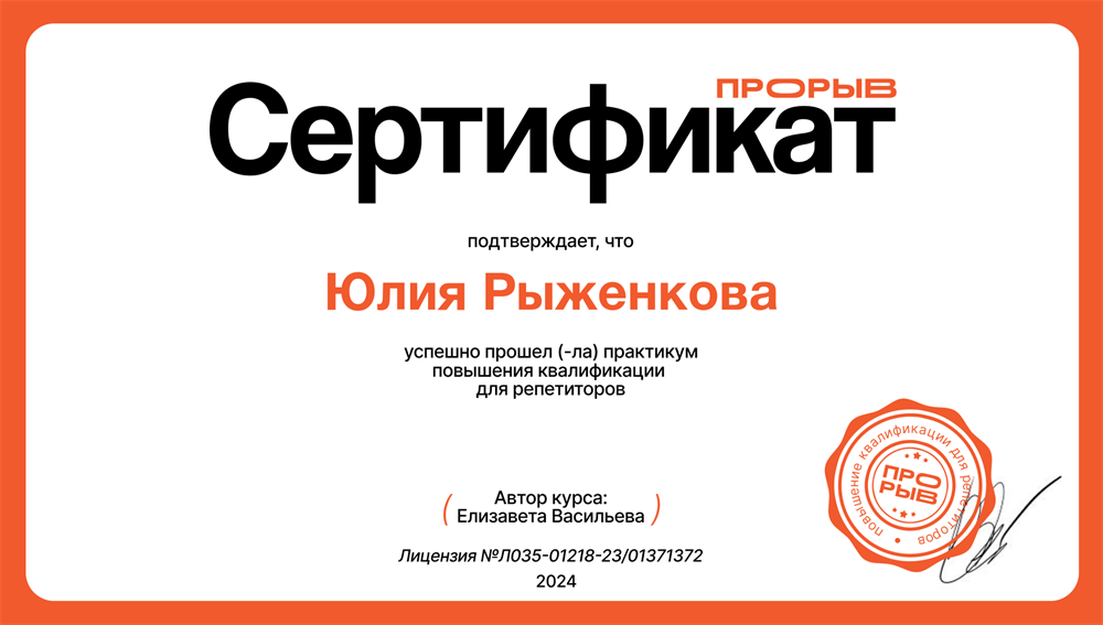 Сертификат. Практикум повышения квалификации для репетиторов 