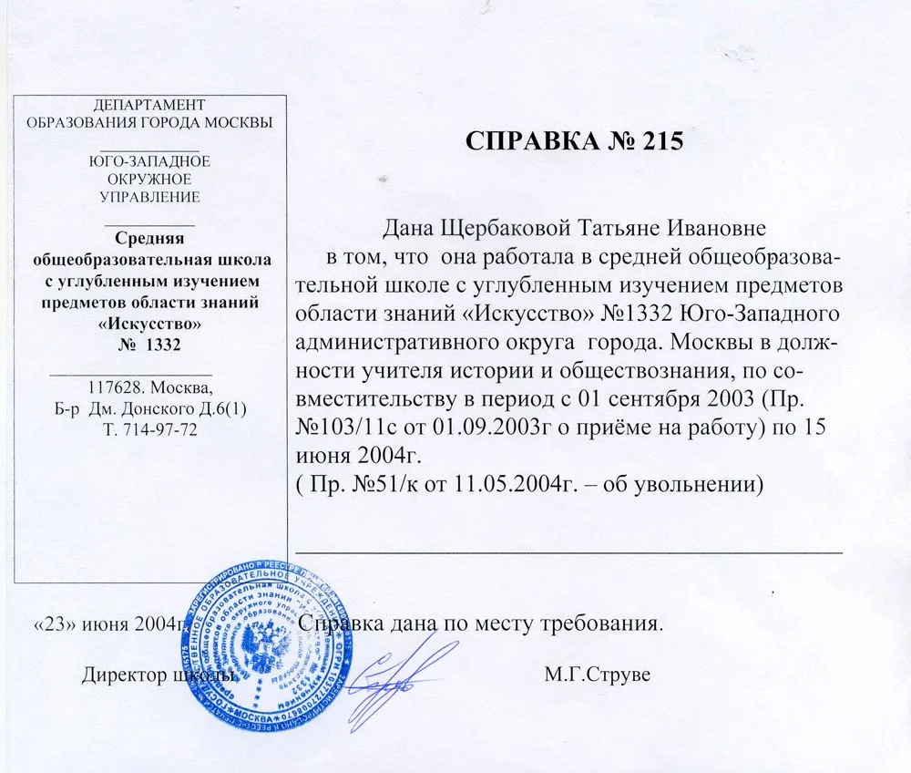 Справка