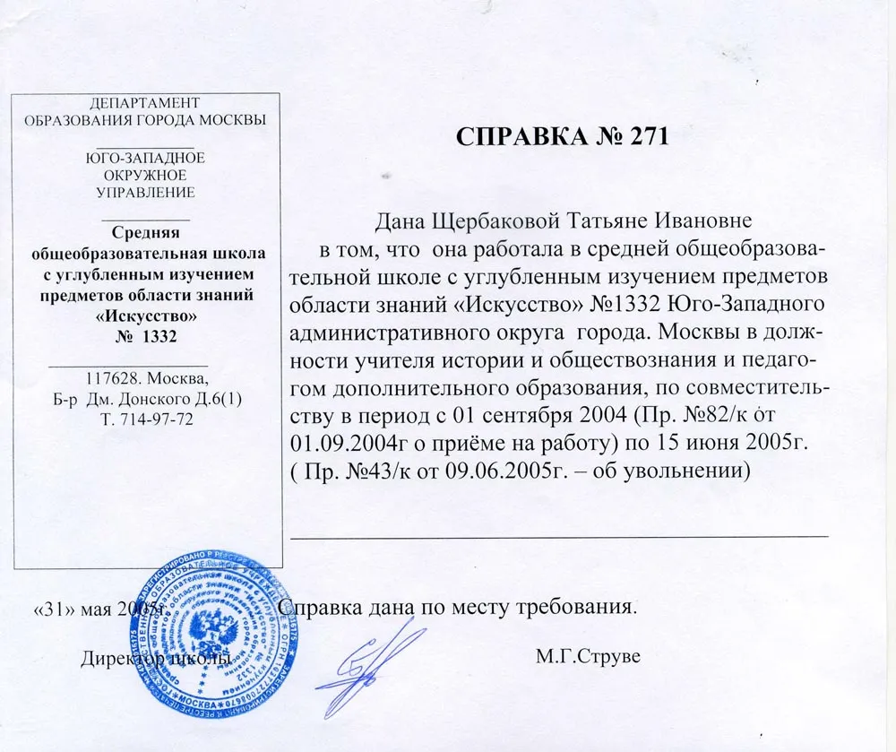Справка