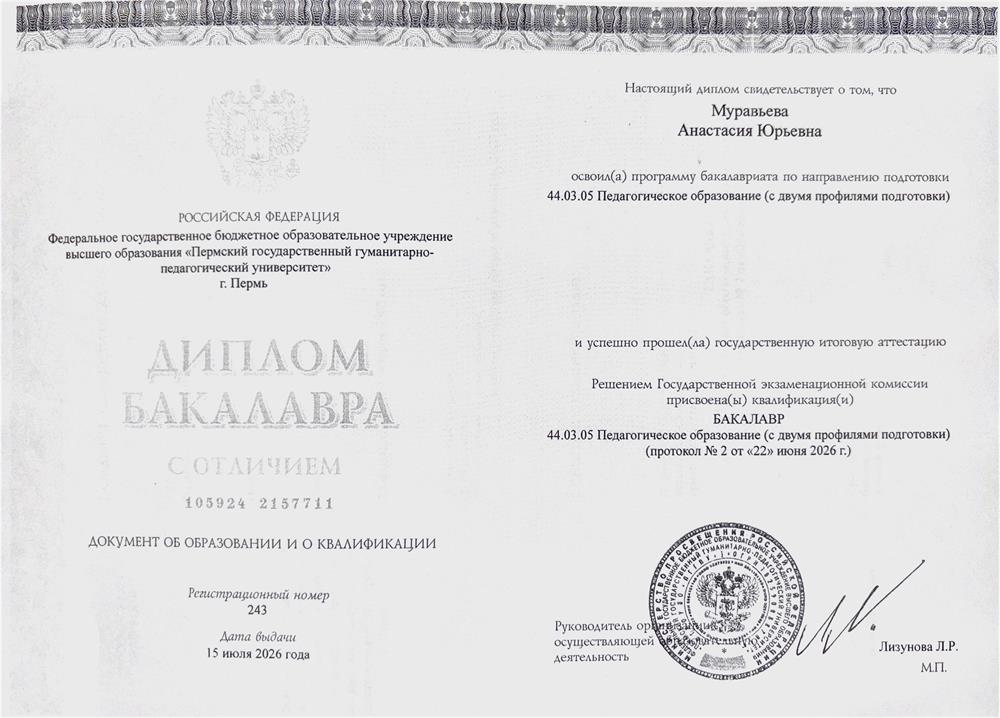 Диплом бакалавра с отличием