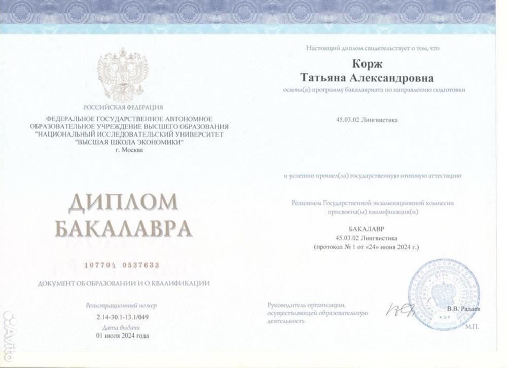 Диплом о высшем образовании 