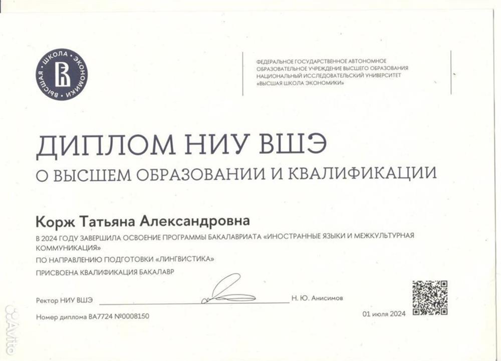 Диплом о высшем образовании 