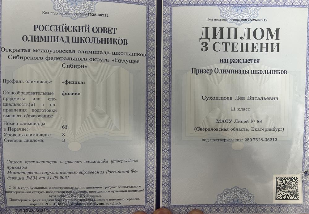 Диплом победителя олимпиады по физике 