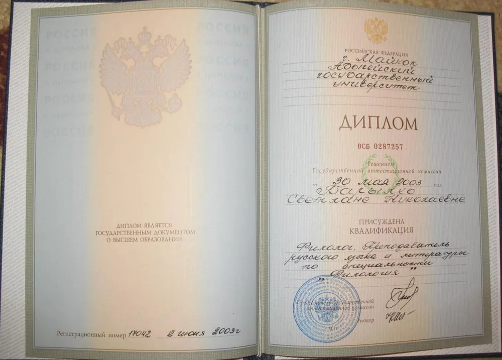 Диплом