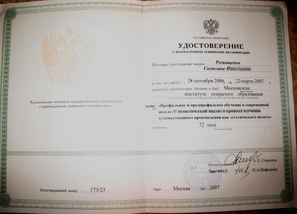 Удостоверение
