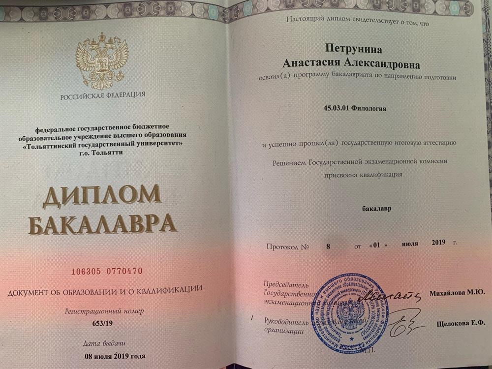 Диплом бакалавра "Филология (русский язык и литература)"