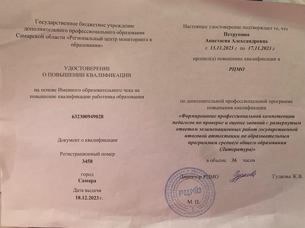 РЦМО, "Формирование профессиональной компетенции педагогов по проверке и оценке заданий с развернутым ответом экзаменационных работ государственной итоговой аттестации по образовательным программам среднего общего образования (Литература)"