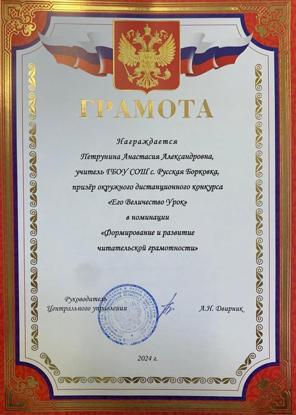 Призер окружного дистанционного конкурса "Его величество Урок" в номинации "Формирование читательской грамотности".