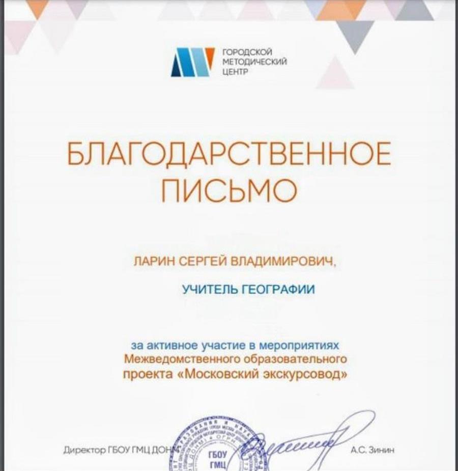Благодарственное письмо от метод центра Москвы