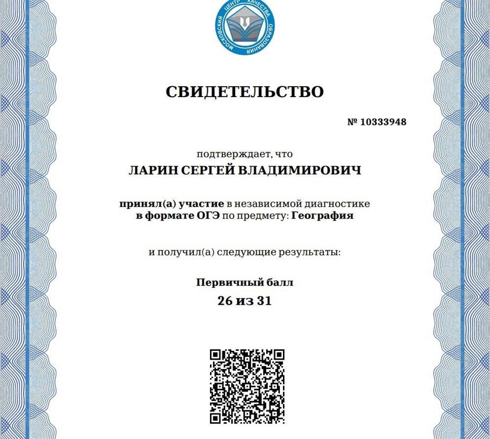 Свидетельство. Моя диагностика