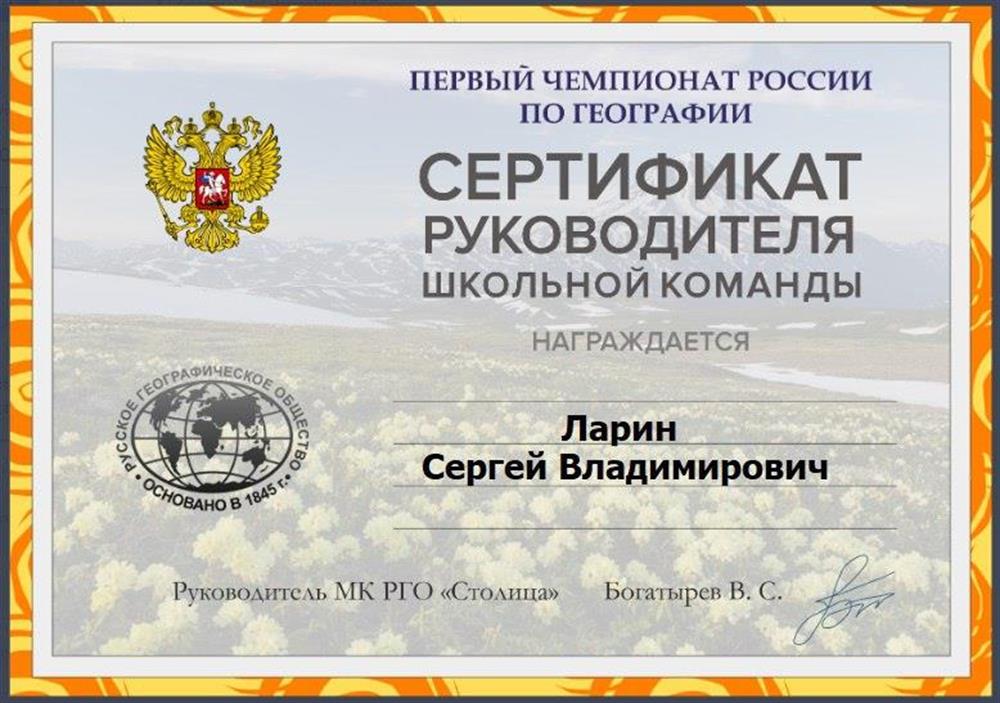 Сертификат. Чемпионат по географии